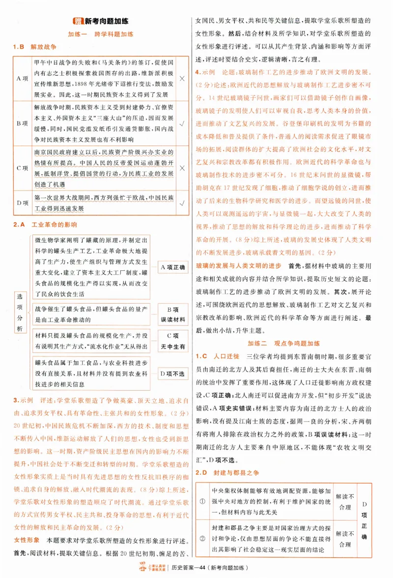 2025《金考卷&middot;特快专递&middot;第4期》历史-答案_2024-2025高三（6-6月题库）_2025年01月试卷_01012025《金考卷&middot;特快专递&middot;第4期》_历史