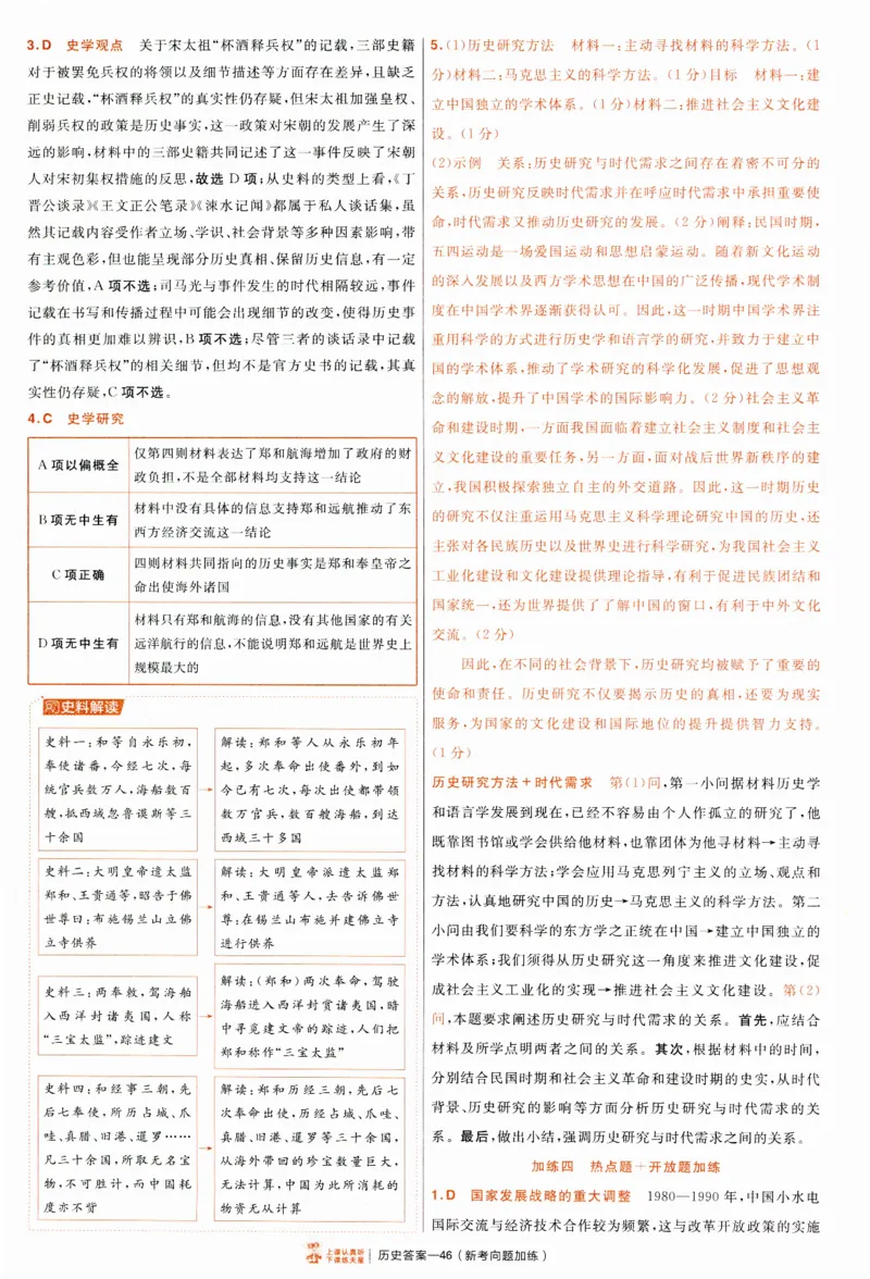 2025《金考卷&middot;特快专递&middot;第4期》历史-答案_2024-2025高三（6-6月题库）_2025年01月试卷_01012025《金考卷&middot;特快专递&middot;第4期》_历史