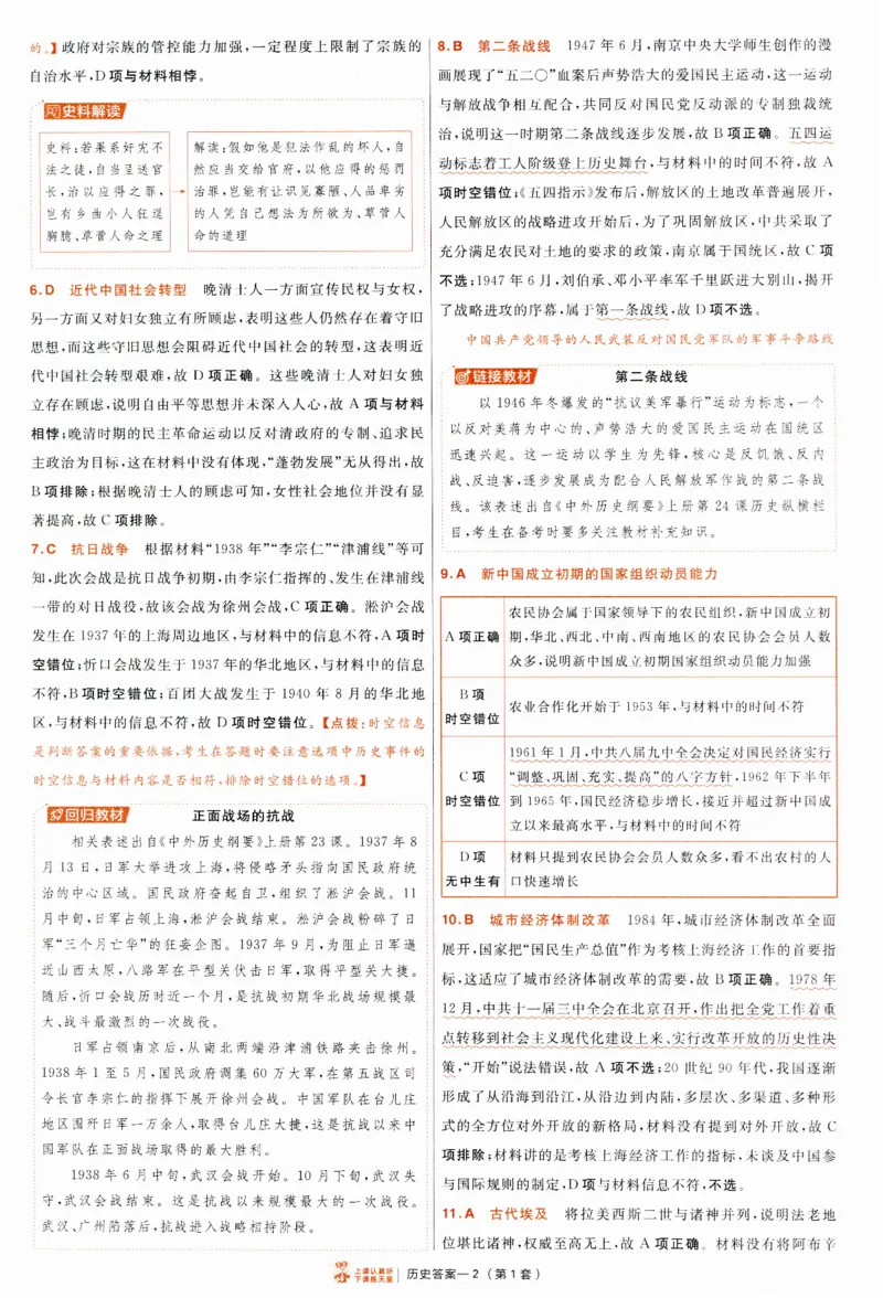 2025《金考卷&middot;特快专递&middot;第4期》历史-答案_2024-2025高三（6-6月题库）_2025年01月试卷_01012025《金考卷&middot;特快专递&middot;第4期》_历史