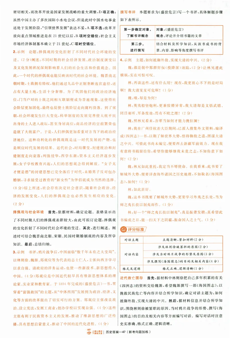 2025《金考卷&middot;特快专递&middot;第4期》历史-答案_2024-2025高三（6-6月题库）_2025年01月试卷_01012025《金考卷&middot;特快专递&middot;第4期》_历史