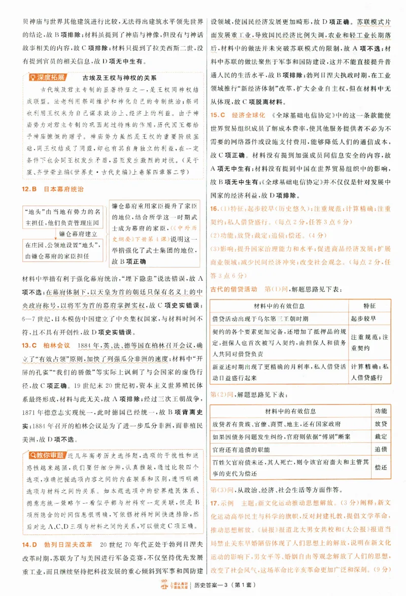 2025《金考卷&middot;特快专递&middot;第4期》历史-答案_2024-2025高三（6-6月题库）_2025年01月试卷_01012025《金考卷&middot;特快专递&middot;第4期》_历史