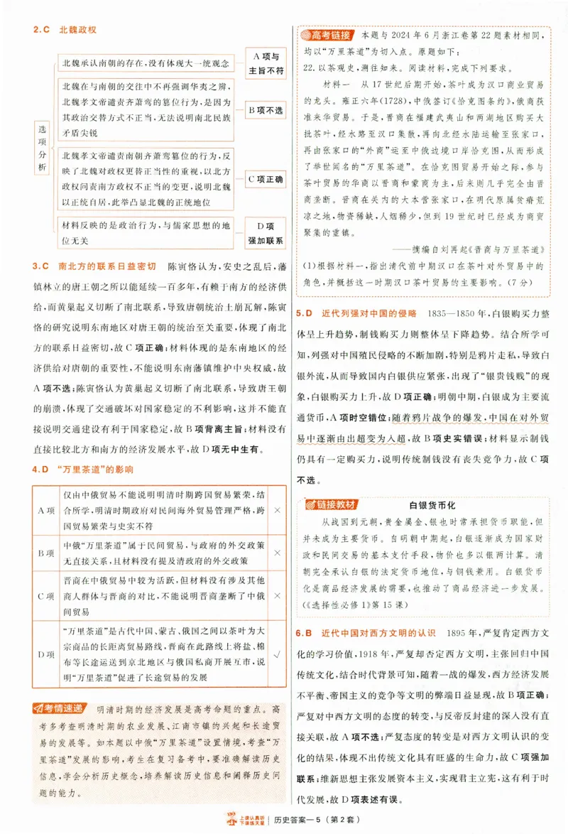 2025《金考卷&middot;特快专递&middot;第4期》历史-答案_2024-2025高三（6-6月题库）_2025年01月试卷_01012025《金考卷&middot;特快专递&middot;第4期》_历史