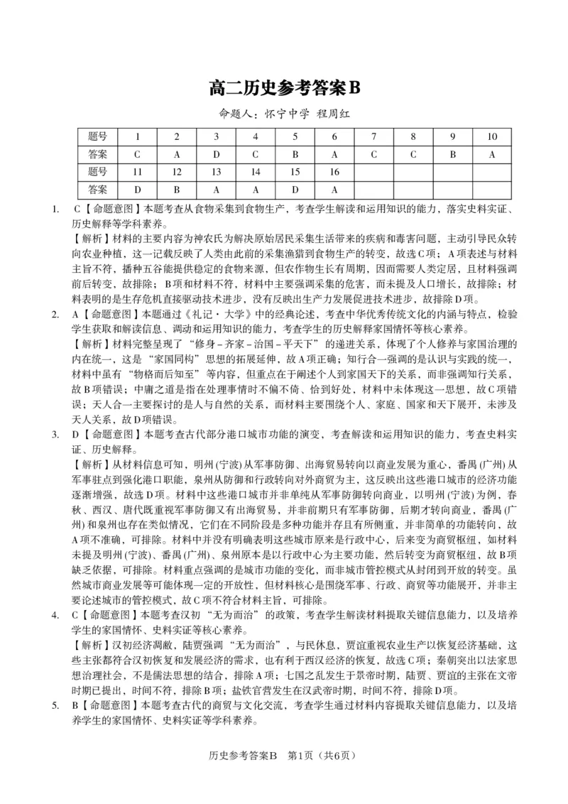 历史答案B&middot;2025年5月高二阶段考_2024-2025高二（7-7月题库）_2025年6月试卷_0609安徽省金榜教育2024-2025学年高二下学期五月份阶段性考试