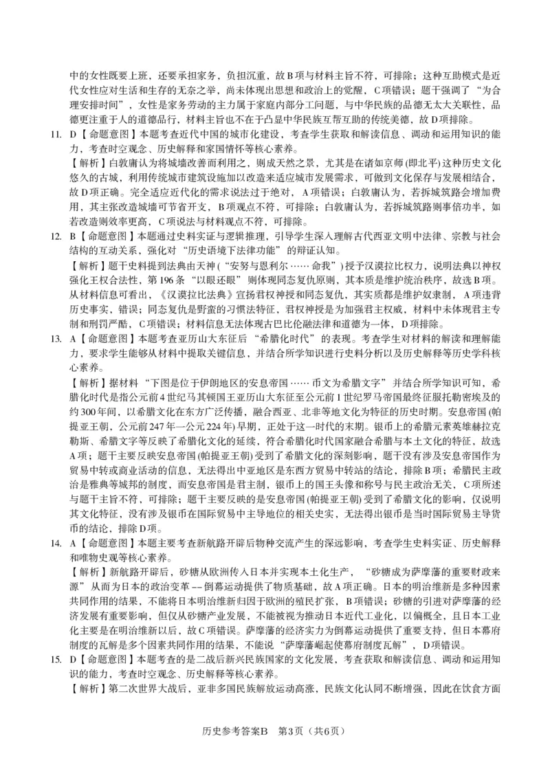 历史答案B&middot;2025年5月高二阶段考_2024-2025高二（7-7月题库）_2025年6月试卷_0609安徽省金榜教育2024-2025学年高二下学期五月份阶段性考试