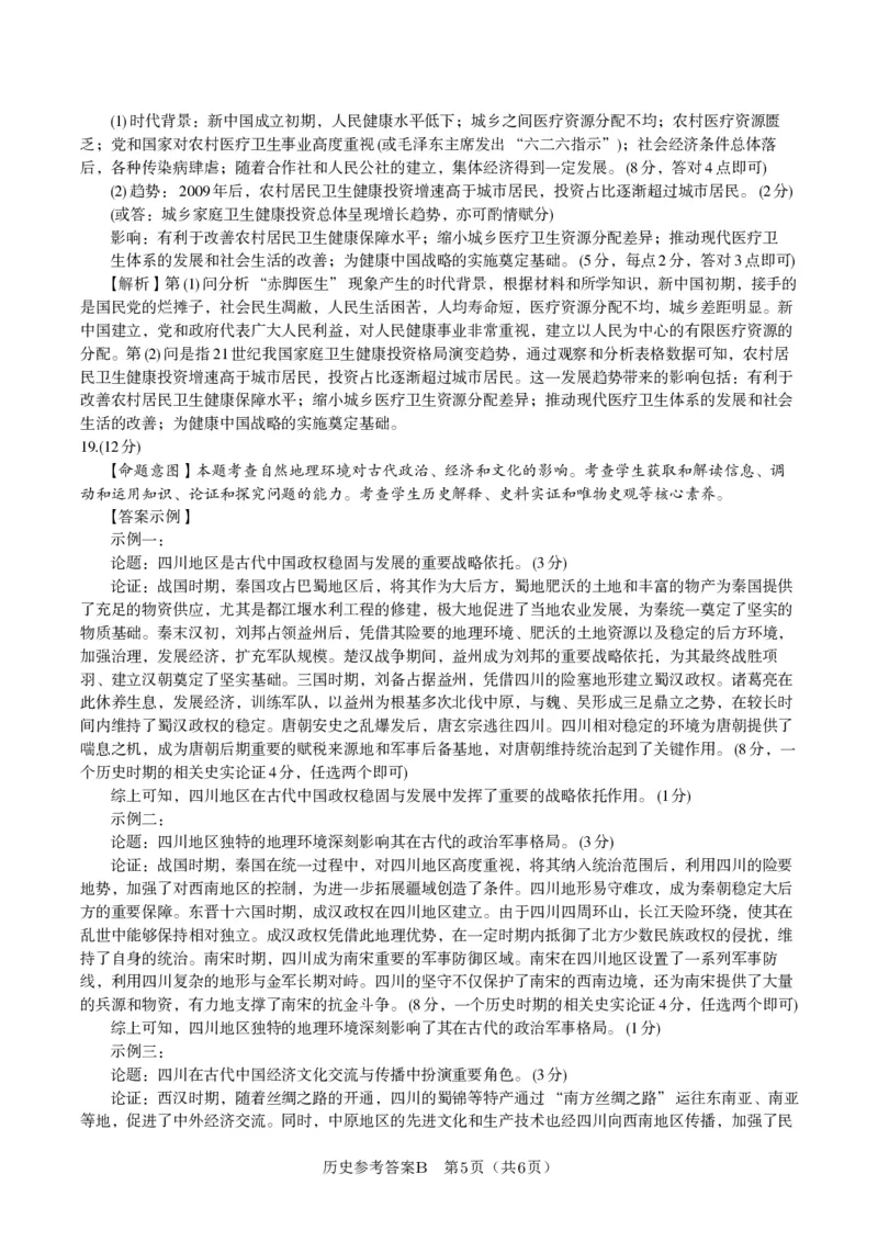 历史答案B&middot;2025年5月高二阶段考_2024-2025高二（7-7月题库）_2025年6月试卷_0609安徽省金榜教育2024-2025学年高二下学期五月份阶段性考试