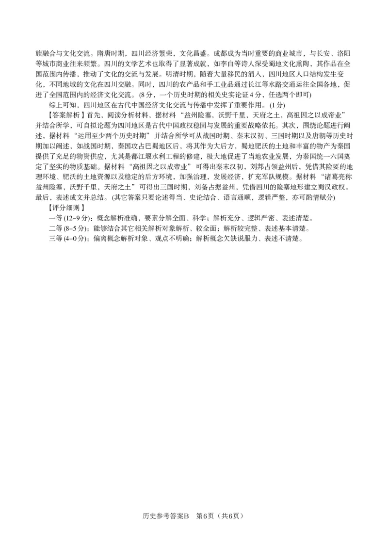 历史答案B&middot;2025年5月高二阶段考_2024-2025高二（7-7月题库）_2025年6月试卷_0609安徽省金榜教育2024-2025学年高二下学期五月份阶段性考试