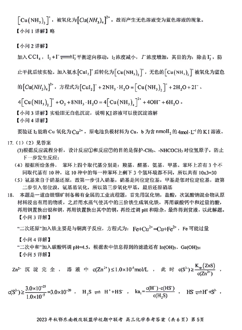 2023年秋季鄂东南省级示范高中教育教学改革联盟学校期中联考高三化学答案(1)_2023年11月_0211月合集_2024届湖北省鄂东南省级示范高中教育教学改革联盟学校高三上学期期中联考
