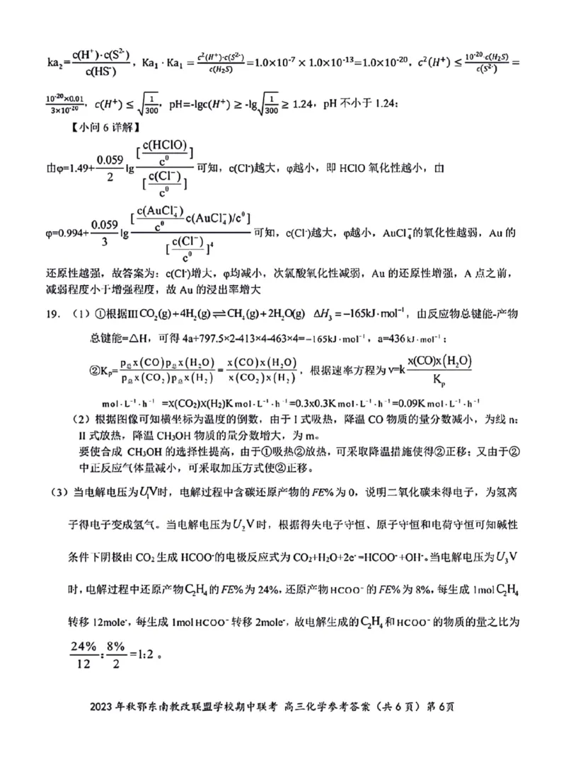 2023年秋季鄂东南省级示范高中教育教学改革联盟学校期中联考高三化学答案(1)_2023年11月_0211月合集_2024届湖北省鄂东南省级示范高中教育教学改革联盟学校高三上学期期中联考