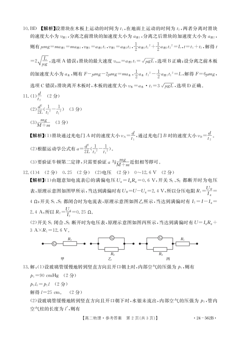云南省楚雄州2023-2024学年下学期期末教育学业质量监测高中二年级+物理参考答案_2024-2025高二（7-7月题库）_2024年07月试卷_0721云南省楚雄州2023-2024学年高二下学期期末教育学业质量监测