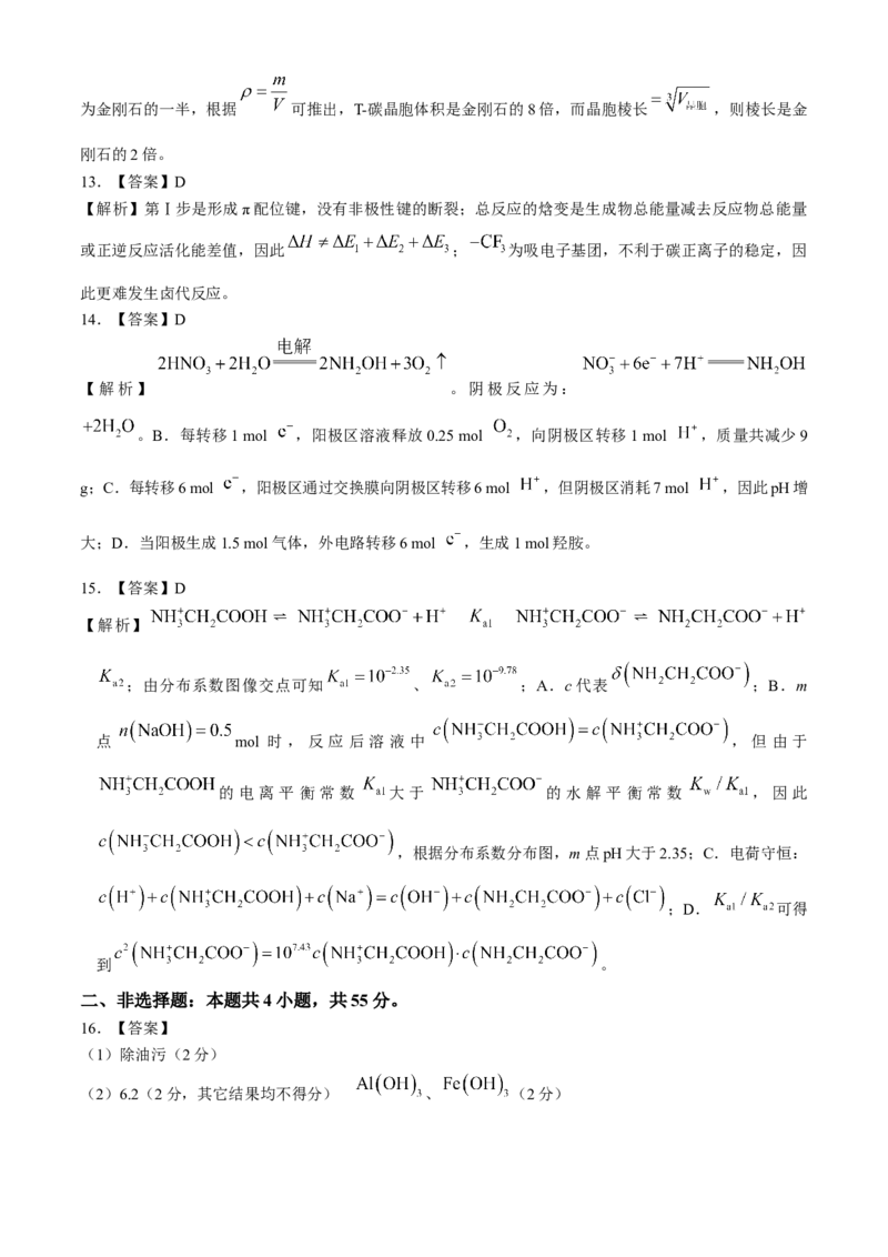 湖北省高中名校联盟2024届高三第四次联合测评化学试题+答案(1)_2024年5月_025月合集_2024届湖北省圆创高中名校联盟高三第四次联合测评