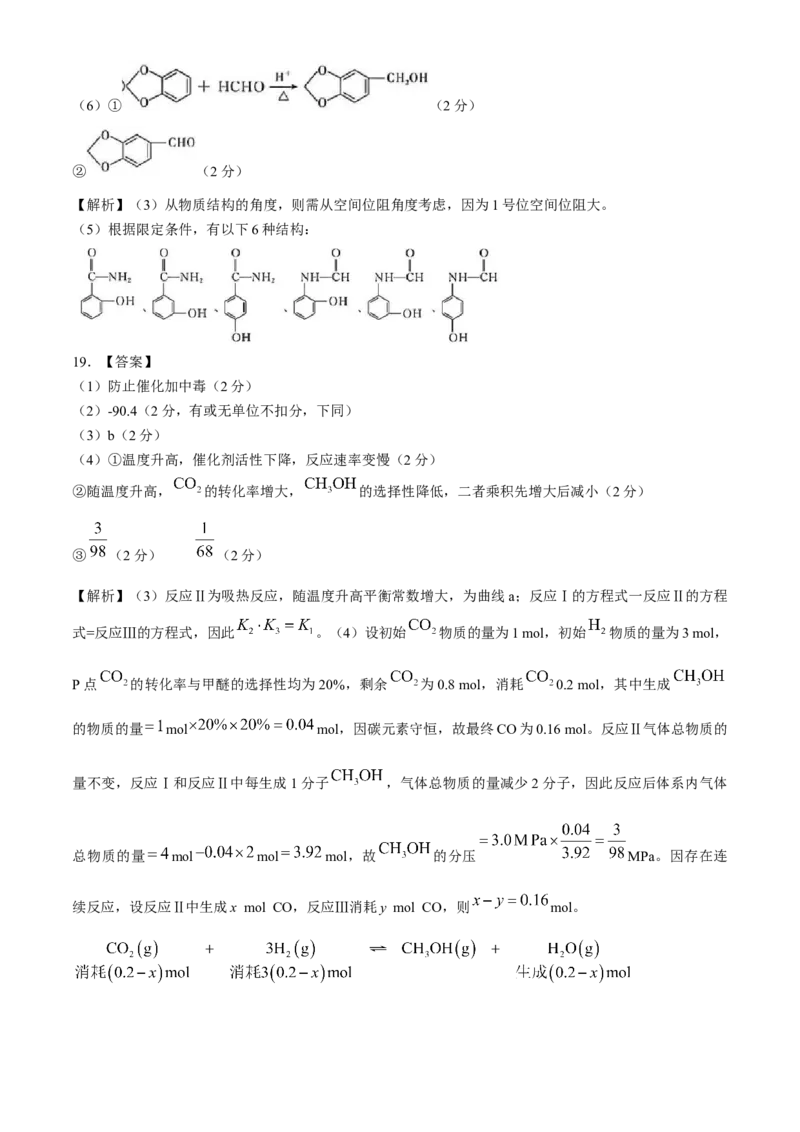 湖北省高中名校联盟2024届高三第四次联合测评化学试题+答案(1)_2024年5月_025月合集_2024届湖北省圆创高中名校联盟高三第四次联合测评