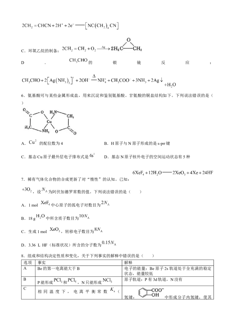 湖北省高中名校联盟2024届高三第四次联合测评化学试题+答案(1)_2024年5月_025月合集_2024届湖北省圆创高中名校联盟高三第四次联合测评