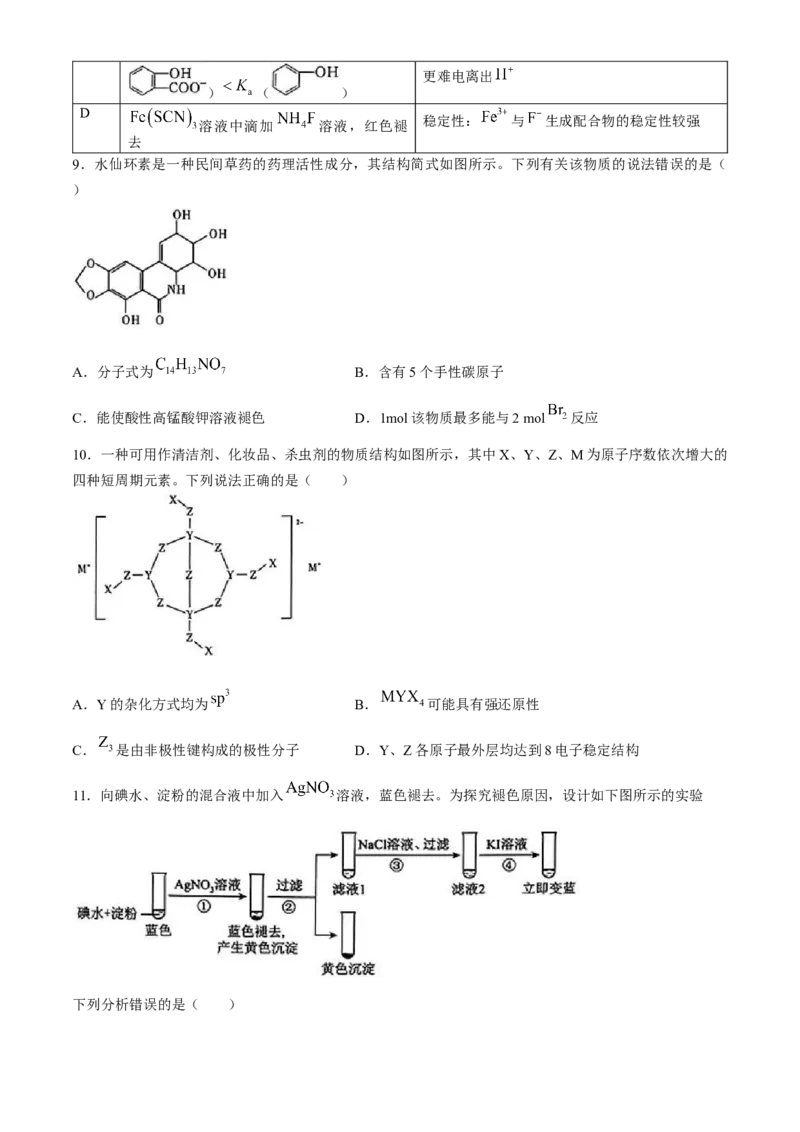 湖北省高中名校联盟2024届高三第四次联合测评化学试题+答案(1)_2024年5月_025月合集_2024届湖北省圆创高中名校联盟高三第四次联合测评