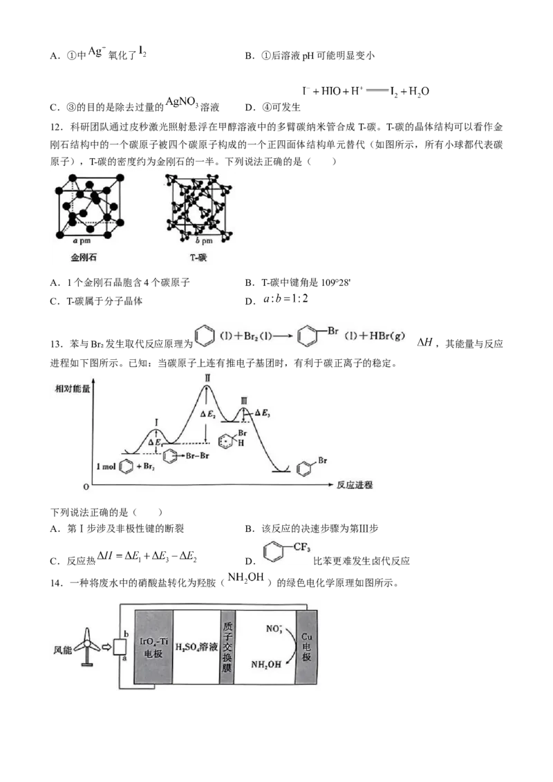 湖北省高中名校联盟2024届高三第四次联合测评化学试题+答案(1)_2024年5月_025月合集_2024届湖北省圆创高中名校联盟高三第四次联合测评
