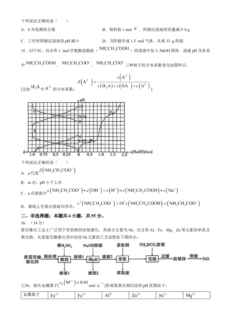 湖北省高中名校联盟2024届高三第四次联合测评化学试题+答案(1)_2024年5月_025月合集_2024届湖北省圆创高中名校联盟高三第四次联合测评