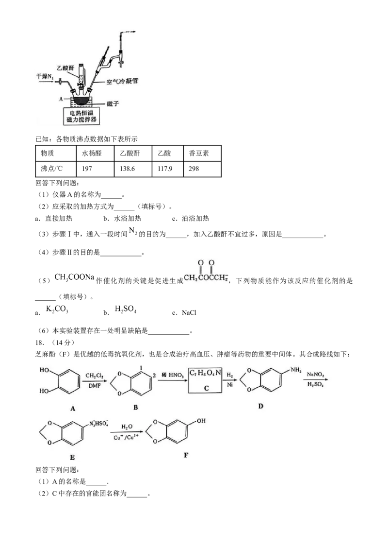 湖北省高中名校联盟2024届高三第四次联合测评化学试题+答案(1)_2024年5月_025月合集_2024届湖北省圆创高中名校联盟高三第四次联合测评