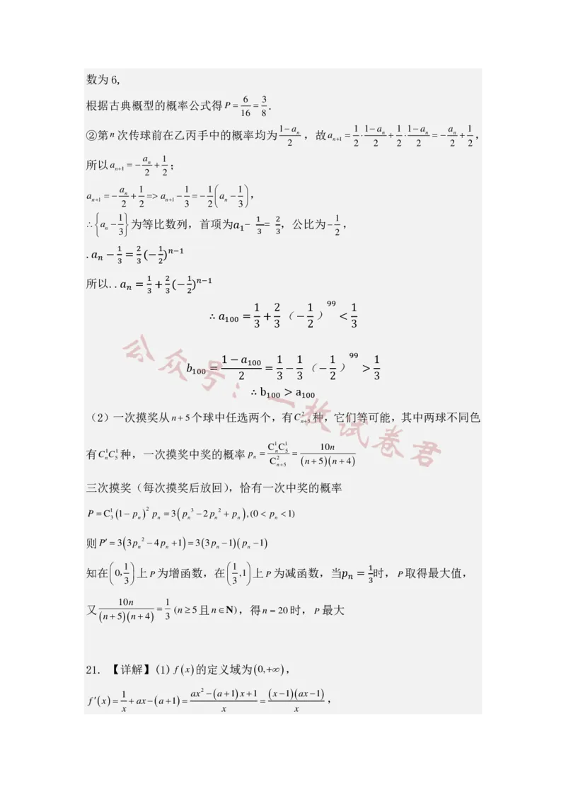 2024届高三第一次联考数学答案(1)_2023年11月_0211月合集_2024届湖北省部分重点中学高三上学期11月第一次联考_湖北省部分重点中学2024届高三上学期11月第一次联考数学