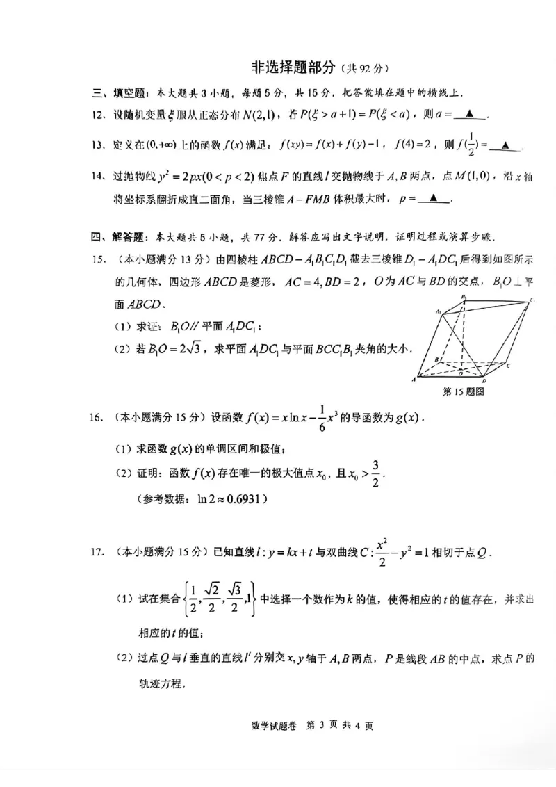 温州三模数学试题_2024年5月_01按日期_10号_2024届浙江省温州市高三第三次适应性考试_2024届浙江省温州市高三第三次适应性考试数学