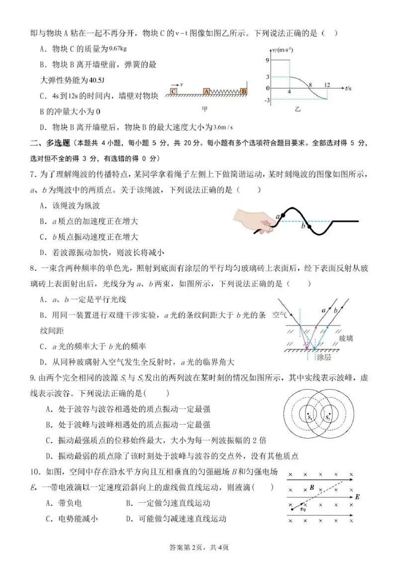 入学考试物理试题_2024-2025高二（7-7月题库）_2025年03月试卷_0303湖南省岳阳市岳阳县第一中学2024-2025学年高二下学期开学考试试题