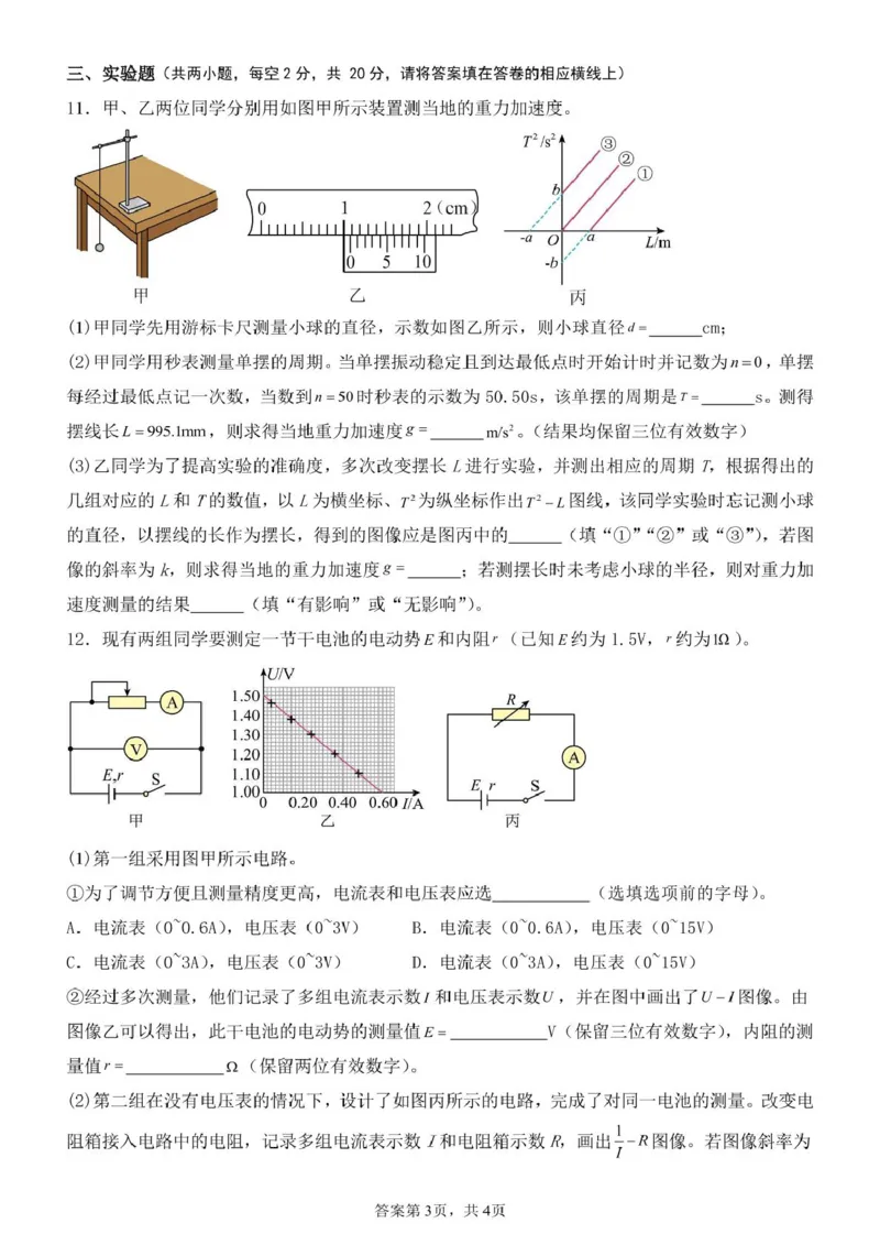 入学考试物理试题_2024-2025高二（7-7月题库）_2025年03月试卷_0303湖南省岳阳市岳阳县第一中学2024-2025学年高二下学期开学考试试题