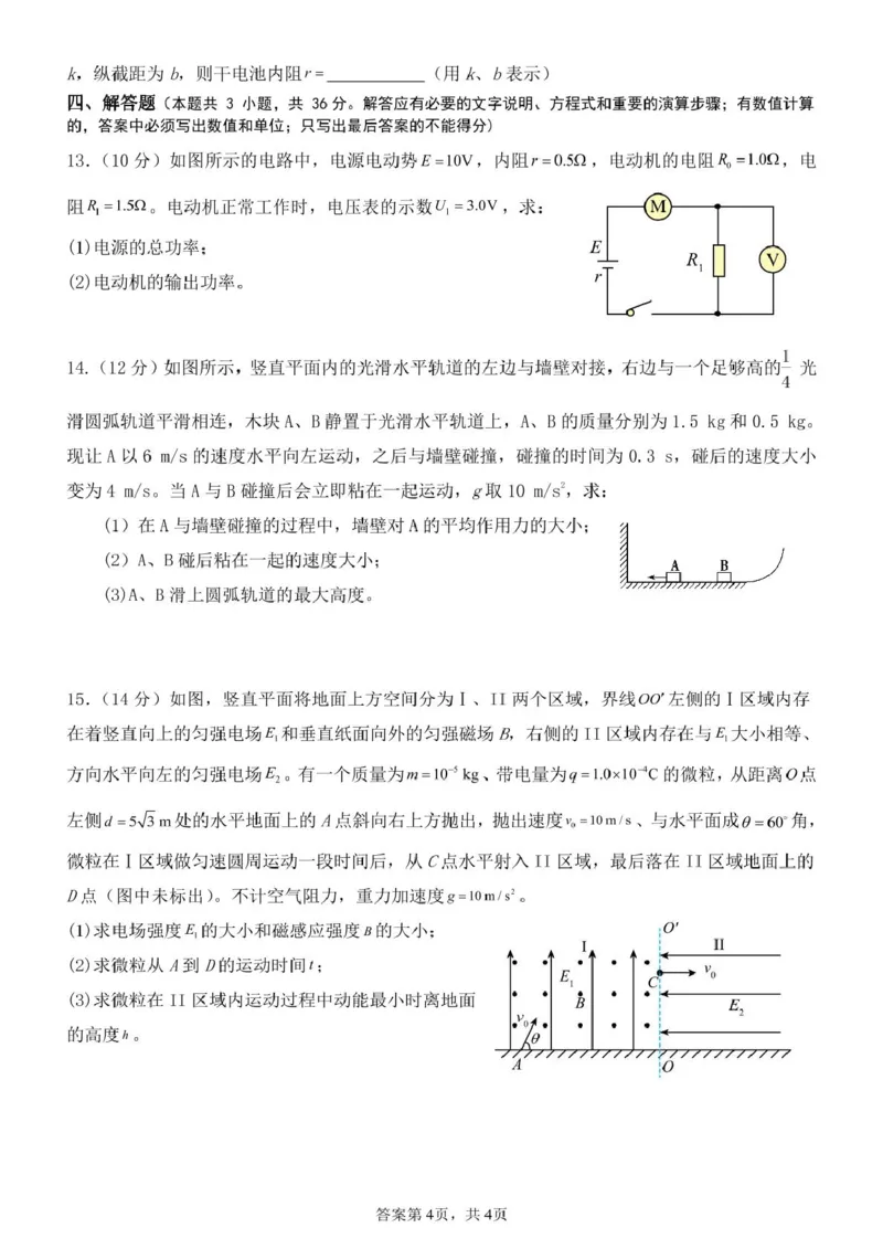入学考试物理试题_2024-2025高二（7-7月题库）_2025年03月试卷_0303湖南省岳阳市岳阳县第一中学2024-2025学年高二下学期开学考试试题