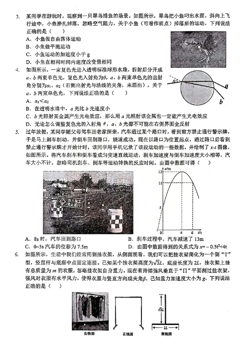 物理_2024年4月_01按日期_8号_2024届湖北省新高考协作体高三下学期一模考试_2024届湖北省新高考协作体高三下学期一模考试物理
