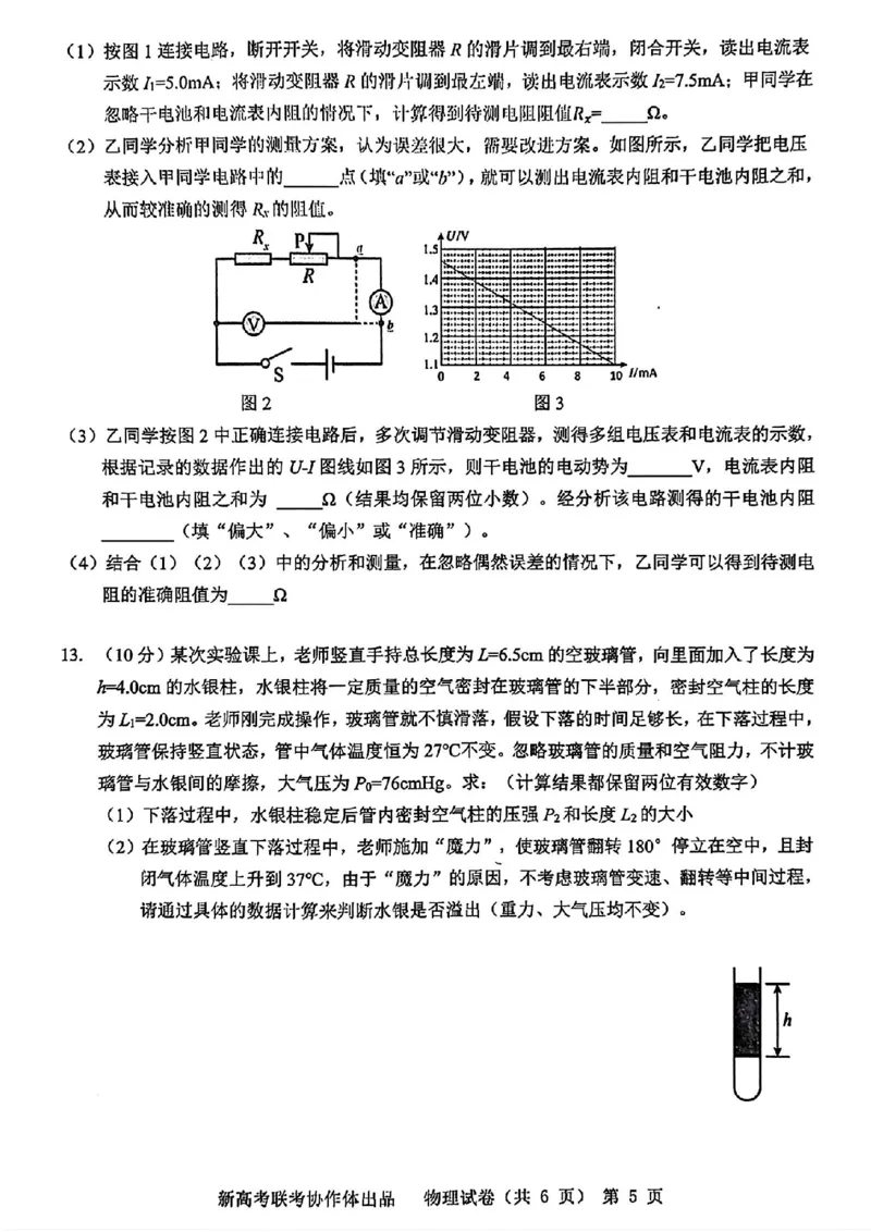 物理_2024年4月_01按日期_8号_2024届湖北省新高考协作体高三下学期一模考试_2024届湖北省新高考协作体高三下学期一模考试物理