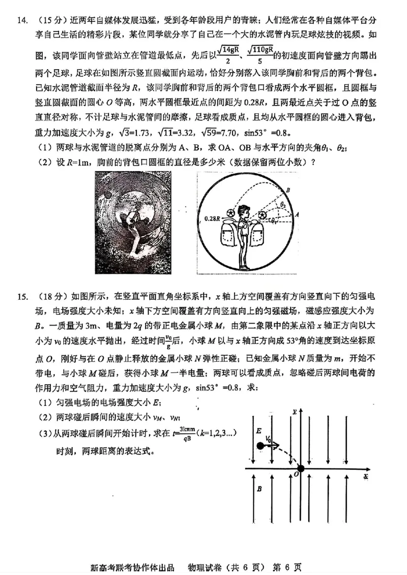物理_2024年4月_01按日期_8号_2024届湖北省新高考协作体高三下学期一模考试_2024届湖北省新高考协作体高三下学期一模考试物理