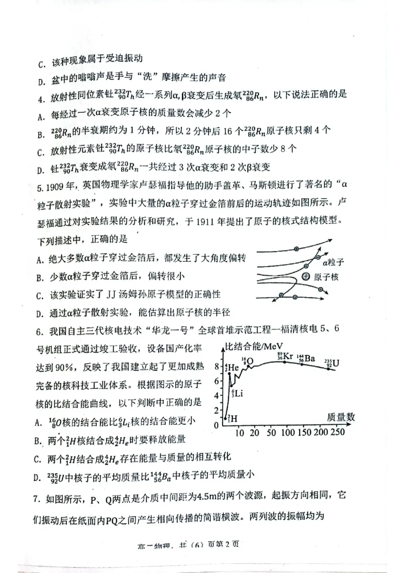 2023－2024学年度（下）七校协作体高二联考物理试题_2024-2025高三（6-6月题库）_2024年06月试卷_240617辽宁省七校协作体2023-2024学年高二下学期6月联考