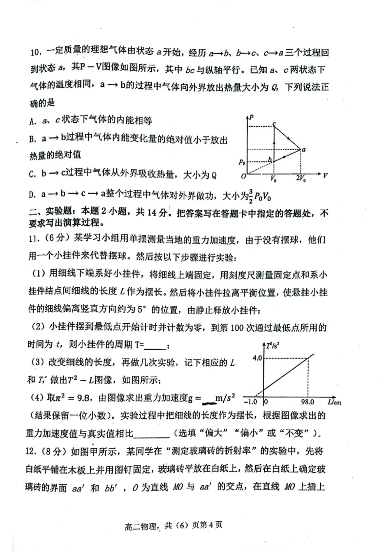2023－2024学年度（下）七校协作体高二联考物理试题_2024-2025高三（6-6月题库）_2024年06月试卷_240617辽宁省七校协作体2023-2024学年高二下学期6月联考
