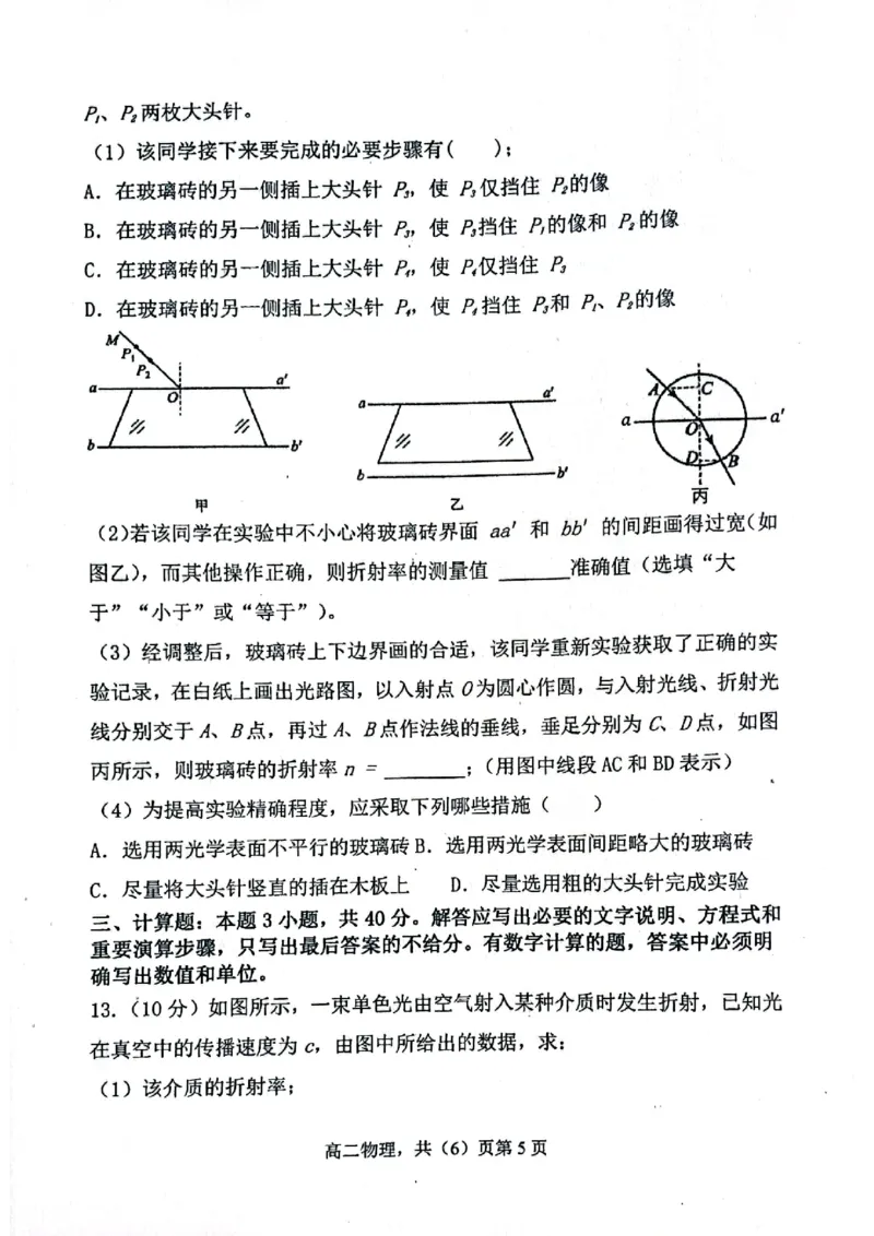 2023－2024学年度（下）七校协作体高二联考物理试题_2024-2025高三（6-6月题库）_2024年06月试卷_240617辽宁省七校协作体2023-2024学年高二下学期6月联考