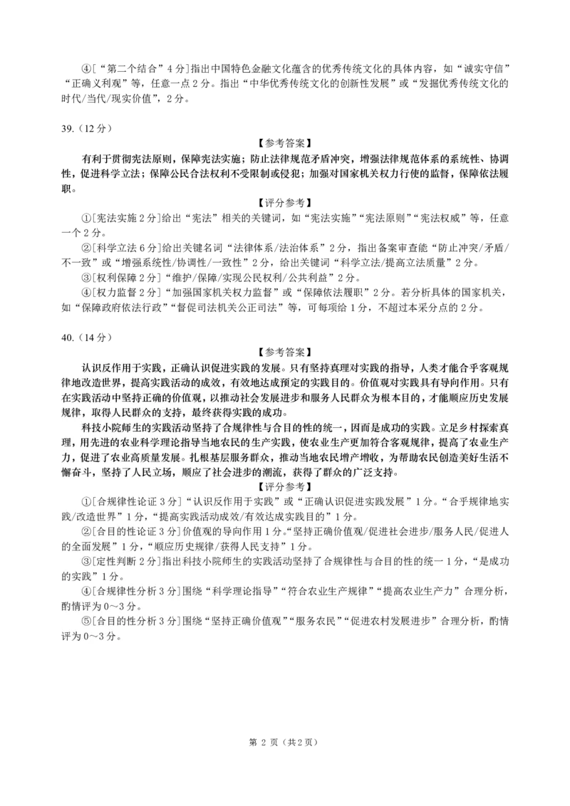 文科综合答案_2024年3月_02按日期_17号_2024届内蒙古呼和浩特市高三第一次质量监测_2024届内蒙古呼和浩特市高三下学期第一次质量数据监测（一模）文科综合