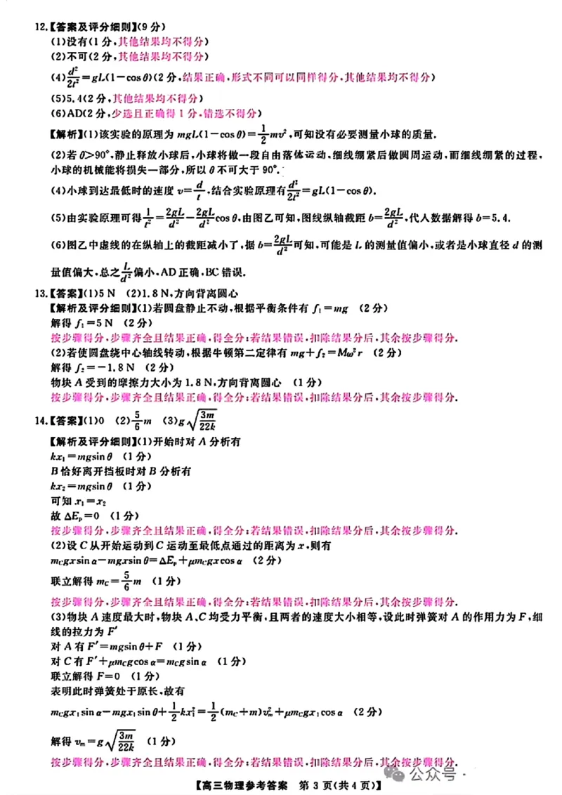 2025届高三金科新未来10月联考物理答案_2024-2025高三（6-6月题库）_2024年10月试卷_1013河南省2025届高三金科新未来10月联考