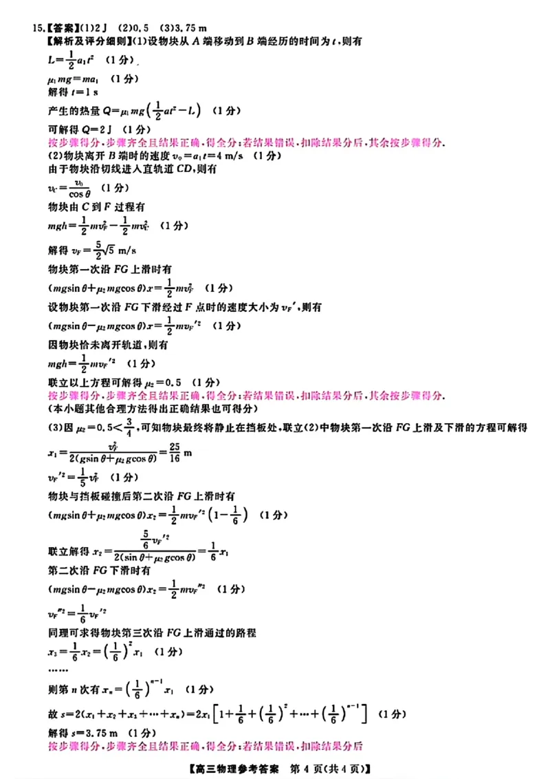2025届高三金科新未来10月联考物理答案_2024-2025高三（6-6月题库）_2024年10月试卷_1013河南省2025届高三金科新未来10月联考