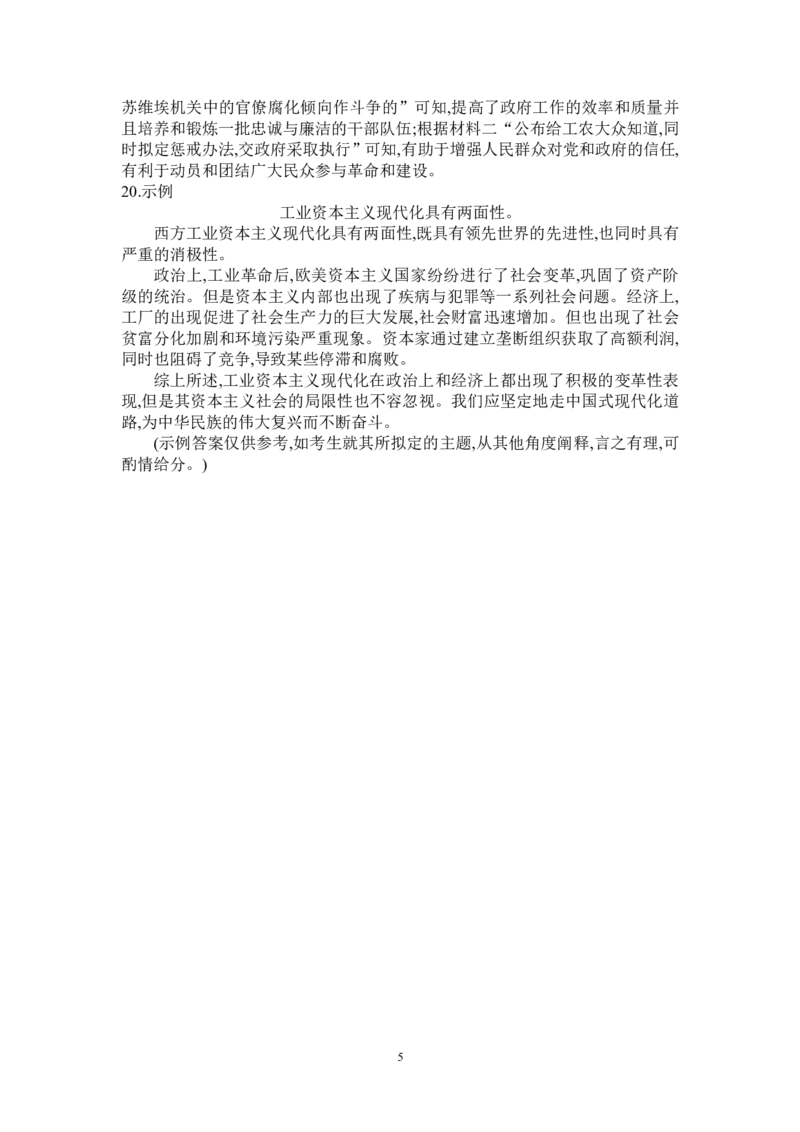 历史-信阳高中北湖校区2024-2025学年高二上学期开学考_2024-2025高二（7-7月题库）_2024年09月试卷_0908河南省信阳高中北湖校区2024-2025学年高二上学期开学考