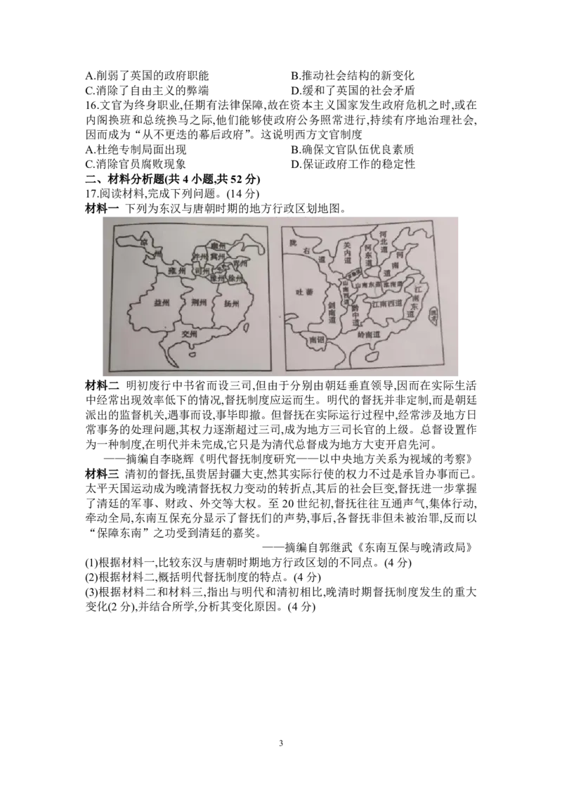 历史-信阳高中北湖校区2024-2025学年高二上学期开学考_2024-2025高二（7-7月题库）_2024年09月试卷_0908河南省信阳高中北湖校区2024-2025学年高二上学期开学考