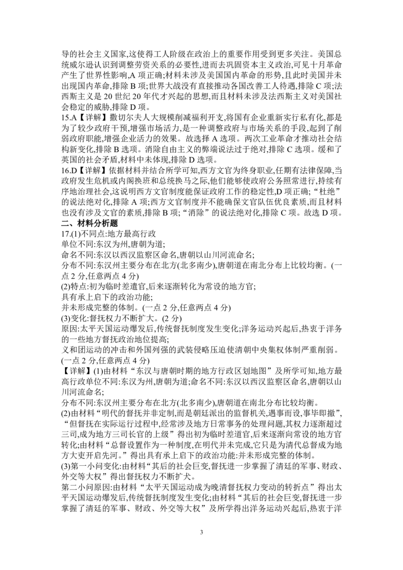 历史-信阳高中北湖校区2024-2025学年高二上学期开学考_2024-2025高二（7-7月题库）_2024年09月试卷_0908河南省信阳高中北湖校区2024-2025学年高二上学期开学考