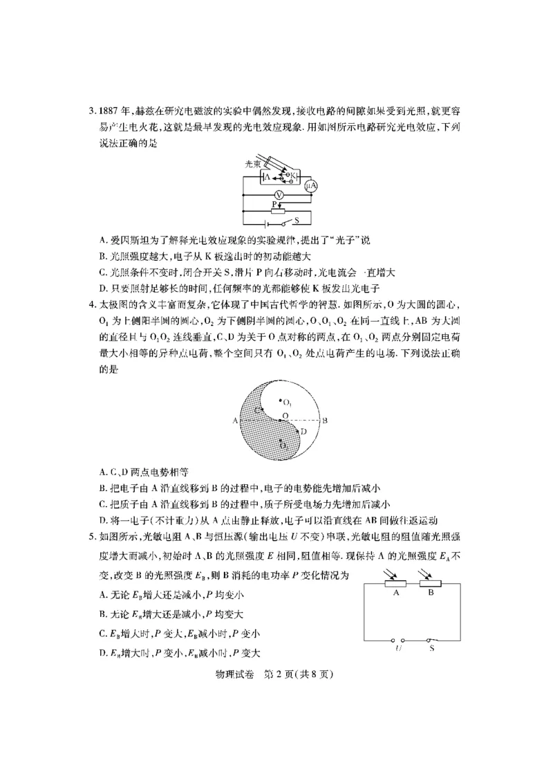 湖北七市州高三物理试卷3.13_2024年3月_013月合集_2024届湖北省七市州高三年级3月联合统一调研测试_2024年湖北省七市州高三年级3月联合统一调研测试物理