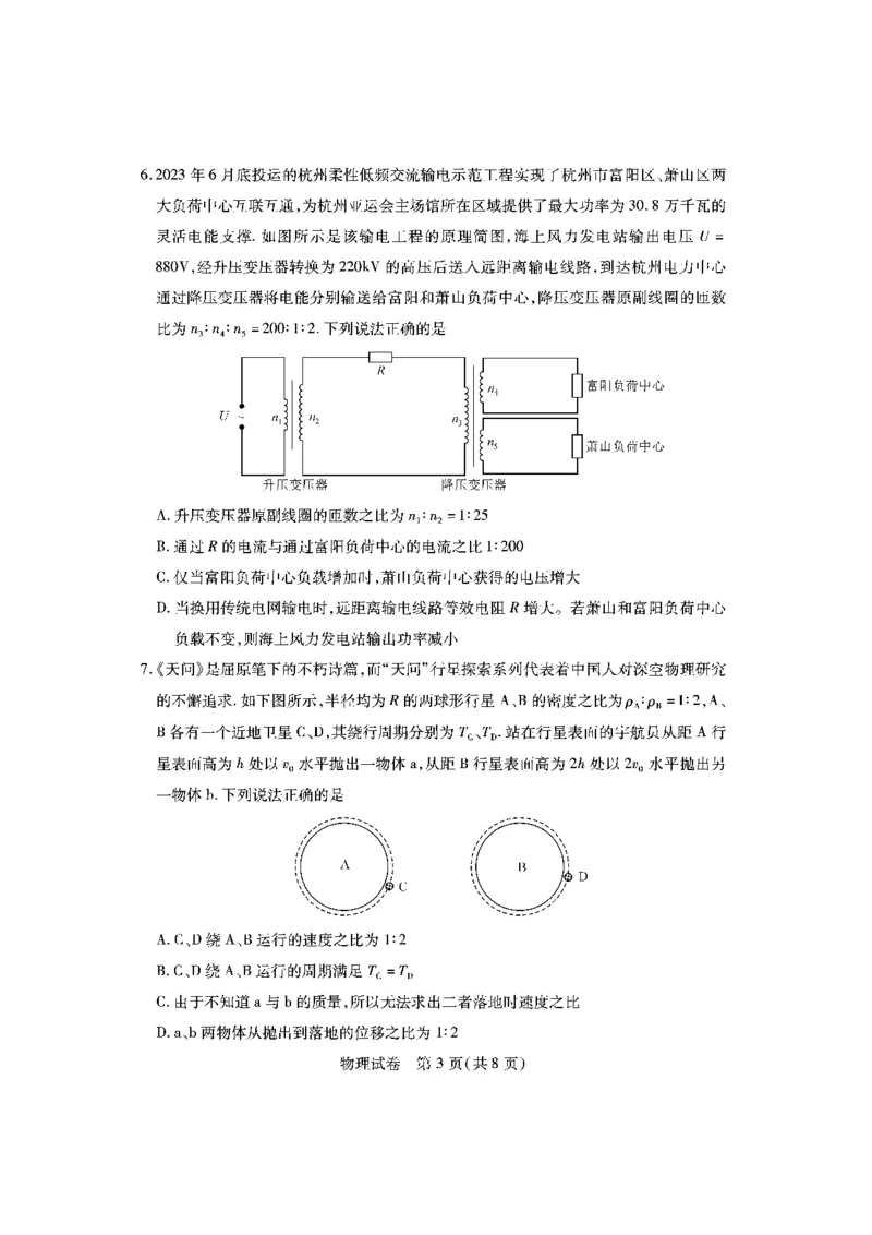 湖北七市州高三物理试卷3.13_2024年3月_013月合集_2024届湖北省七市州高三年级3月联合统一调研测试_2024年湖北省七市州高三年级3月联合统一调研测试物理
