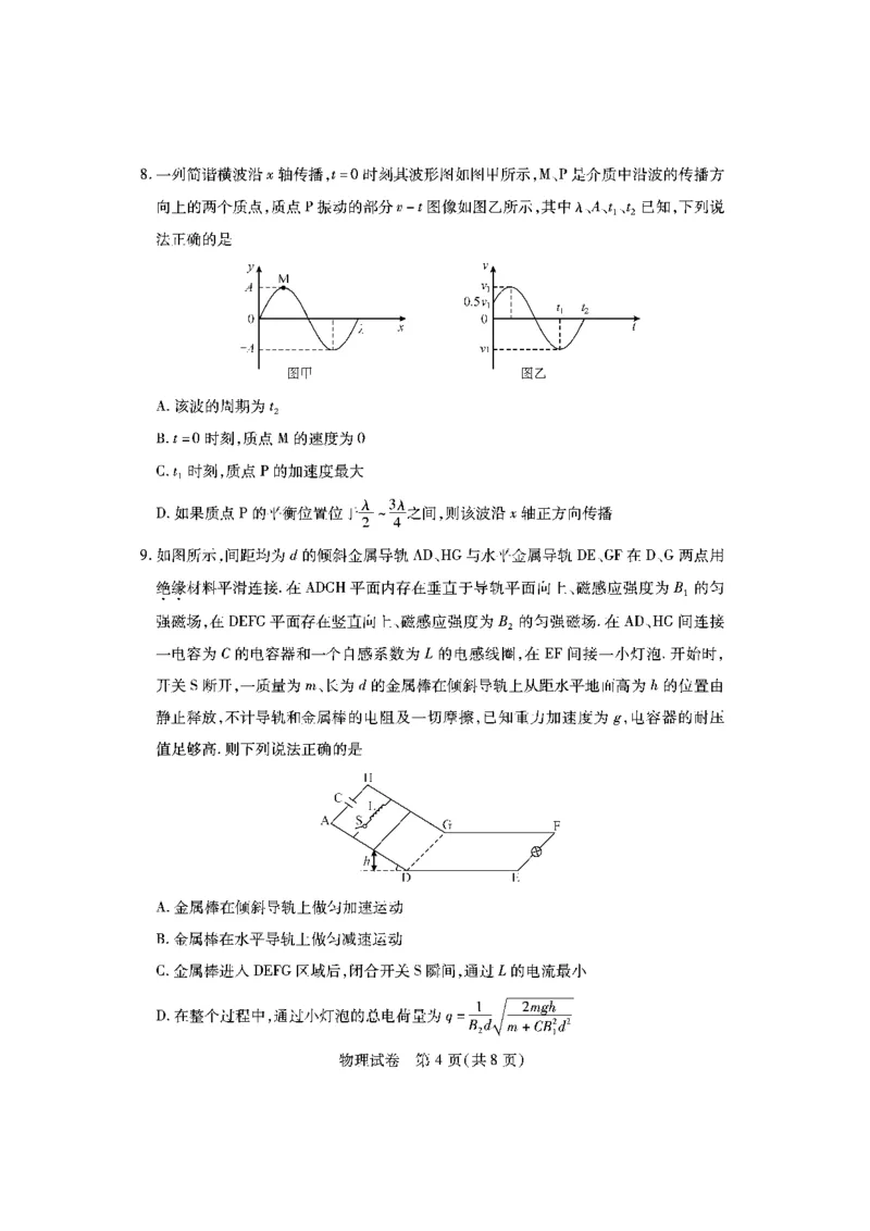 湖北七市州高三物理试卷3.13_2024年3月_013月合集_2024届湖北省七市州高三年级3月联合统一调研测试_2024年湖北省七市州高三年级3月联合统一调研测试物理