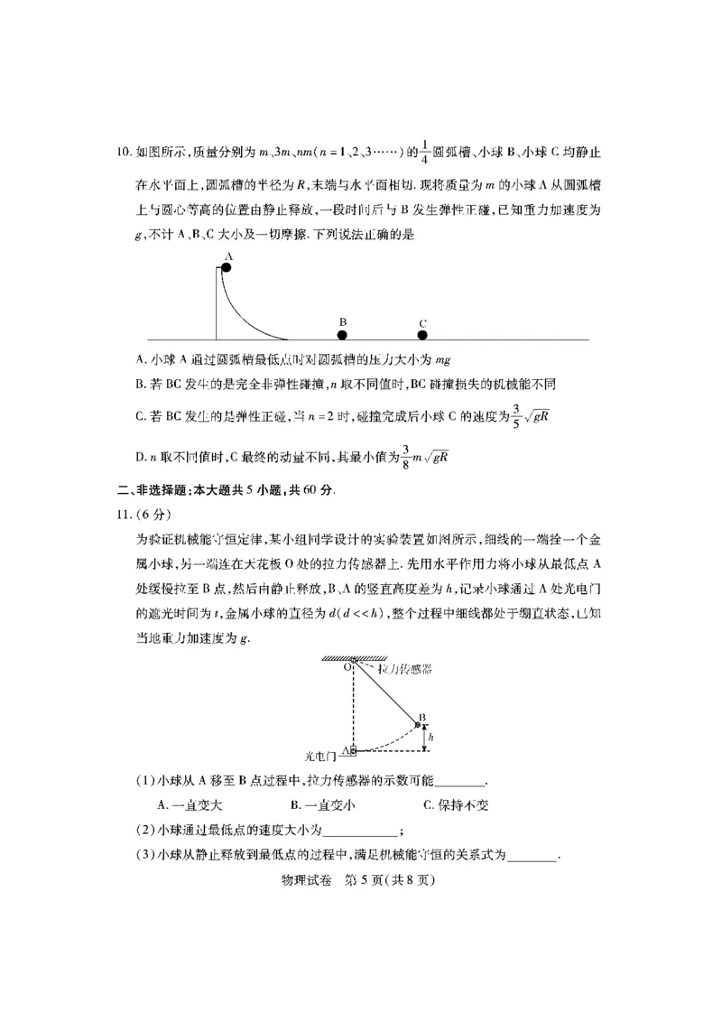 湖北七市州高三物理试卷3.13_2024年3月_013月合集_2024届湖北省七市州高三年级3月联合统一调研测试_2024年湖北省七市州高三年级3月联合统一调研测试物理