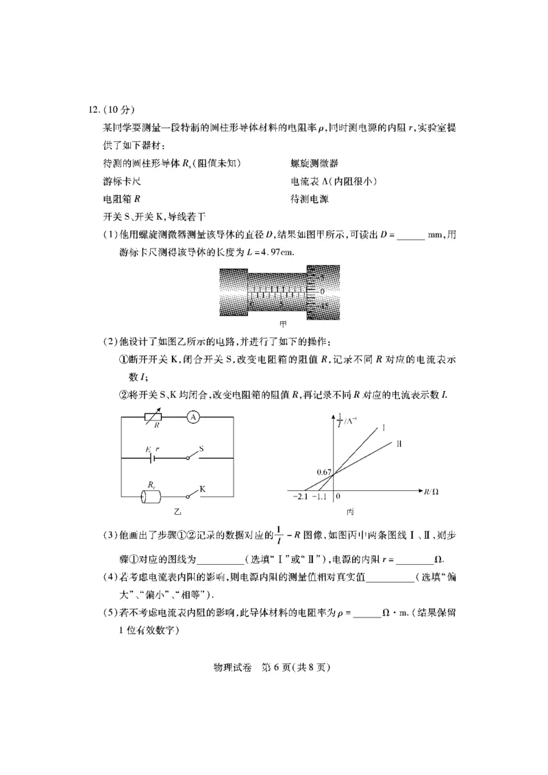 湖北七市州高三物理试卷3.13_2024年3月_013月合集_2024届湖北省七市州高三年级3月联合统一调研测试_2024年湖北省七市州高三年级3月联合统一调研测试物理