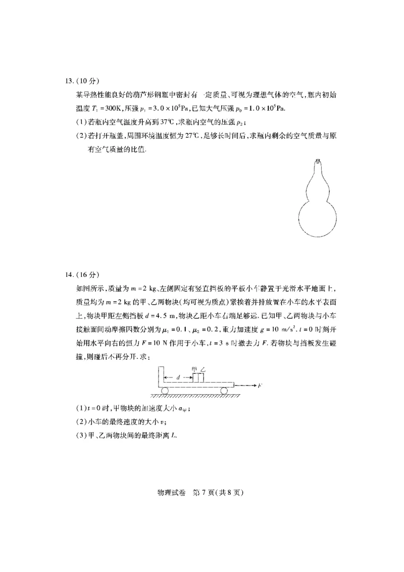 湖北七市州高三物理试卷3.13_2024年3月_013月合集_2024届湖北省七市州高三年级3月联合统一调研测试_2024年湖北省七市州高三年级3月联合统一调研测试物理