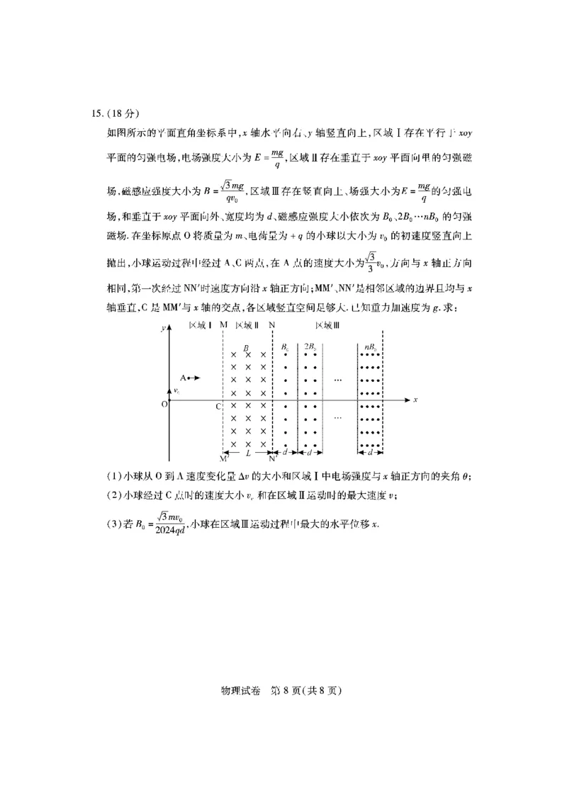 湖北七市州高三物理试卷3.13_2024年3月_013月合集_2024届湖北省七市州高三年级3月联合统一调研测试_2024年湖北省七市州高三年级3月联合统一调研测试物理