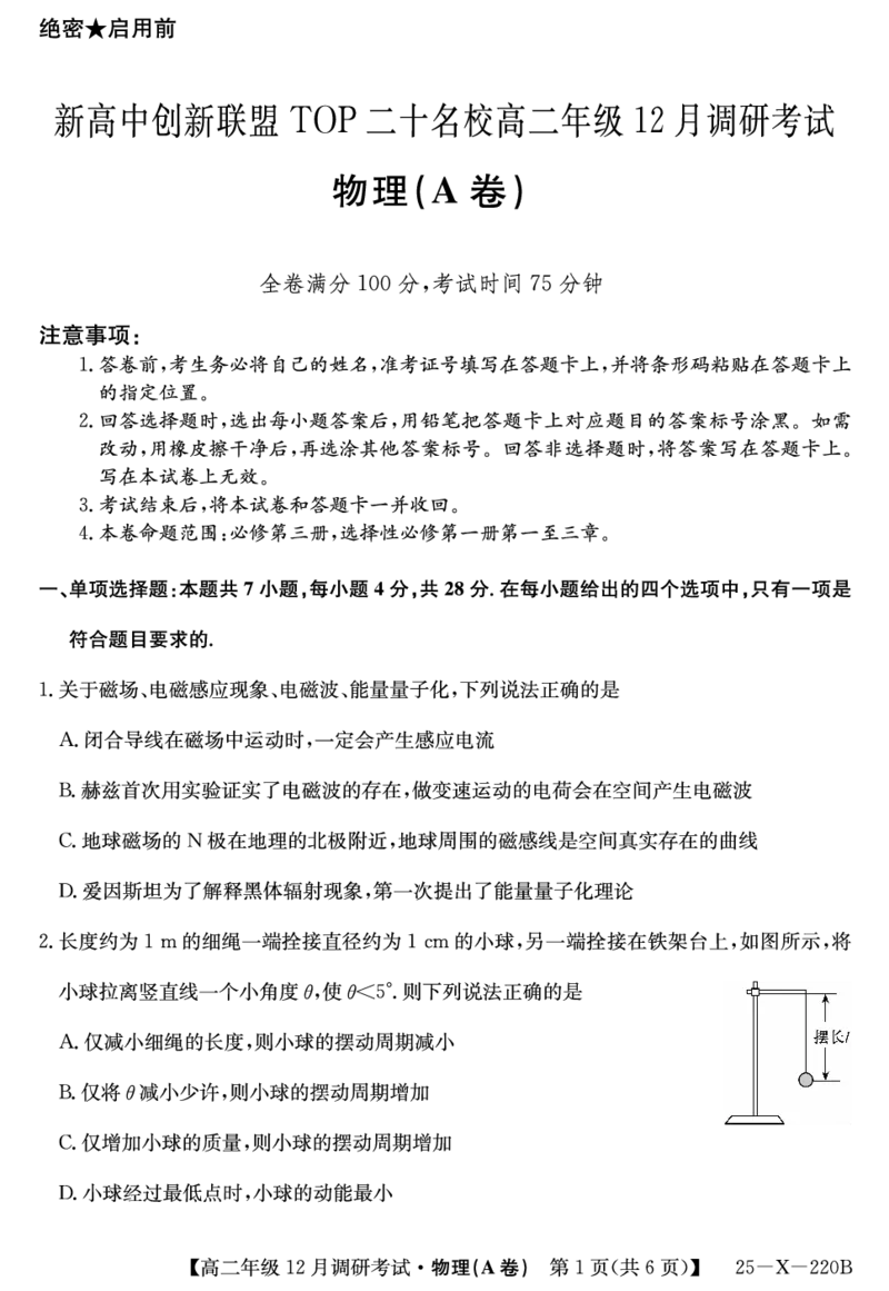 26届高二年级TOP二十名校12月调研考试物理(A卷)试卷_2024-2025高二（7-7月题库）_2024年12月试卷_1220河南省新高中创新联盟TOP二十名校2024-2025学年高二上学期12月调研考试