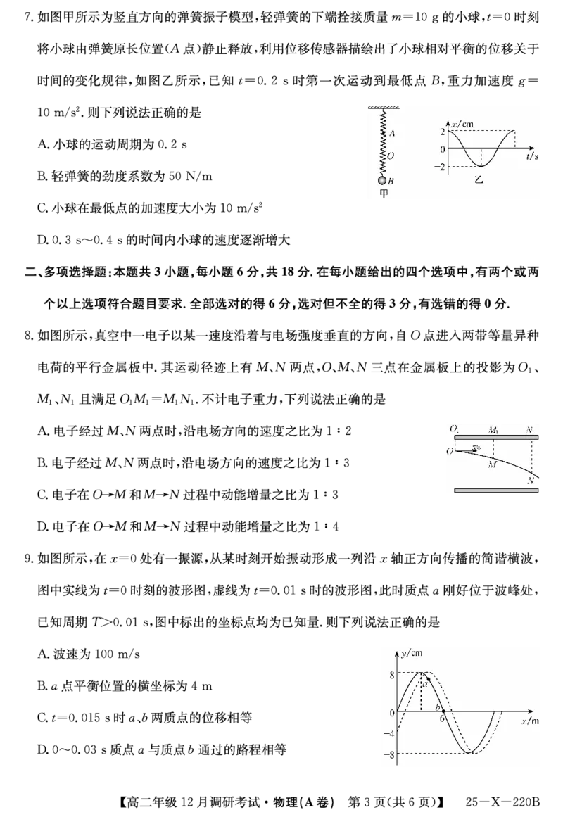 26届高二年级TOP二十名校12月调研考试物理(A卷)试卷_2024-2025高二（7-7月题库）_2024年12月试卷_1220河南省新高中创新联盟TOP二十名校2024-2025学年高二上学期12月调研考试