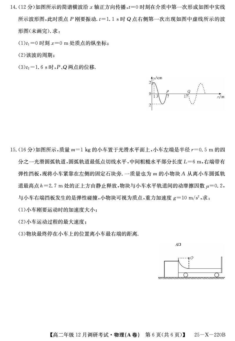 26届高二年级TOP二十名校12月调研考试物理(A卷)试卷_2024-2025高二（7-7月题库）_2024年12月试卷_1220河南省新高中创新联盟TOP二十名校2024-2025学年高二上学期12月调研考试