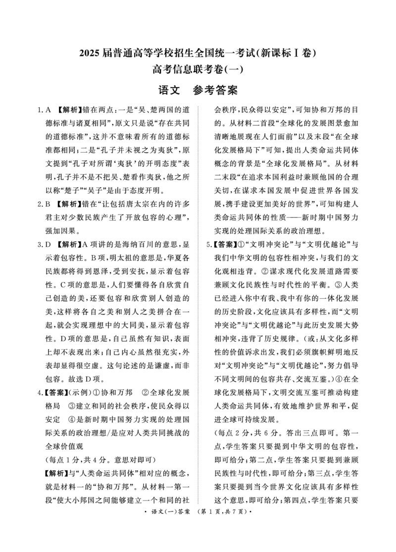 2025届河北省保定市博野中学高三下学期模拟预测语文答案_2024-2025高三（6-6月题库）_2025年02月试卷_02272025届普通高校招生全国统一考试高考信息联考卷(一）