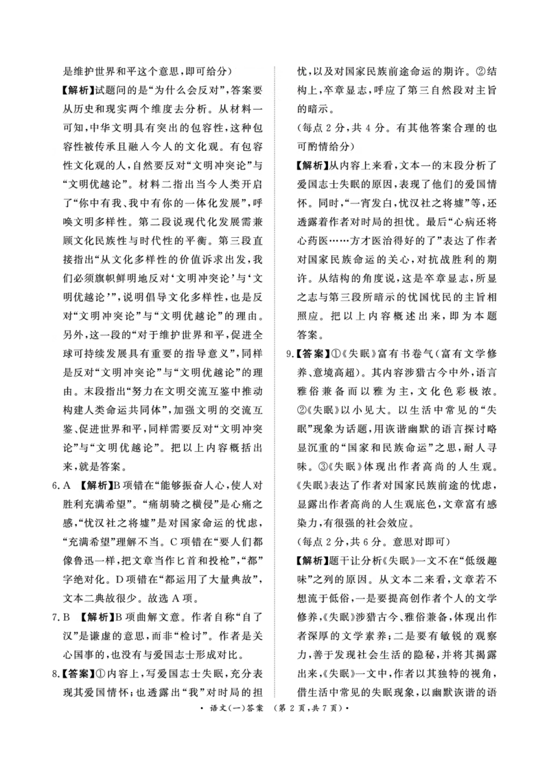 2025届河北省保定市博野中学高三下学期模拟预测语文答案_2024-2025高三（6-6月题库）_2025年02月试卷_02272025届普通高校招生全国统一考试高考信息联考卷(一）