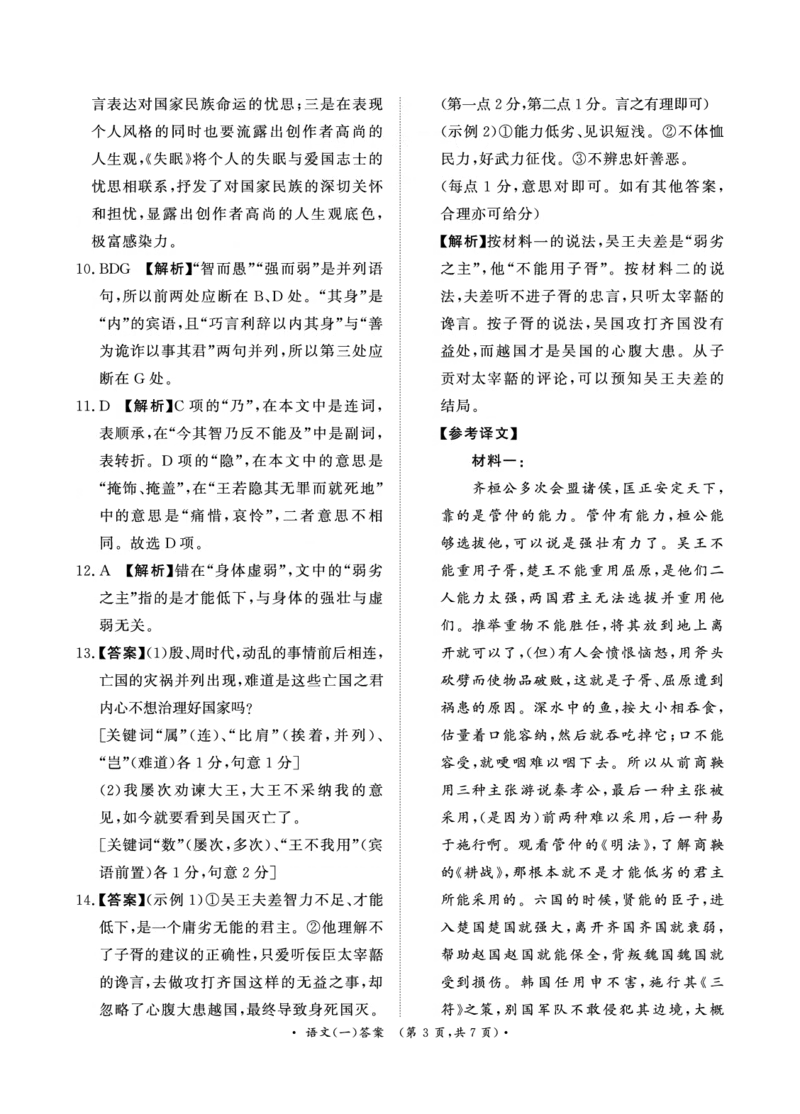 2025届河北省保定市博野中学高三下学期模拟预测语文答案_2024-2025高三（6-6月题库）_2025年02月试卷_02272025届普通高校招生全国统一考试高考信息联考卷(一）